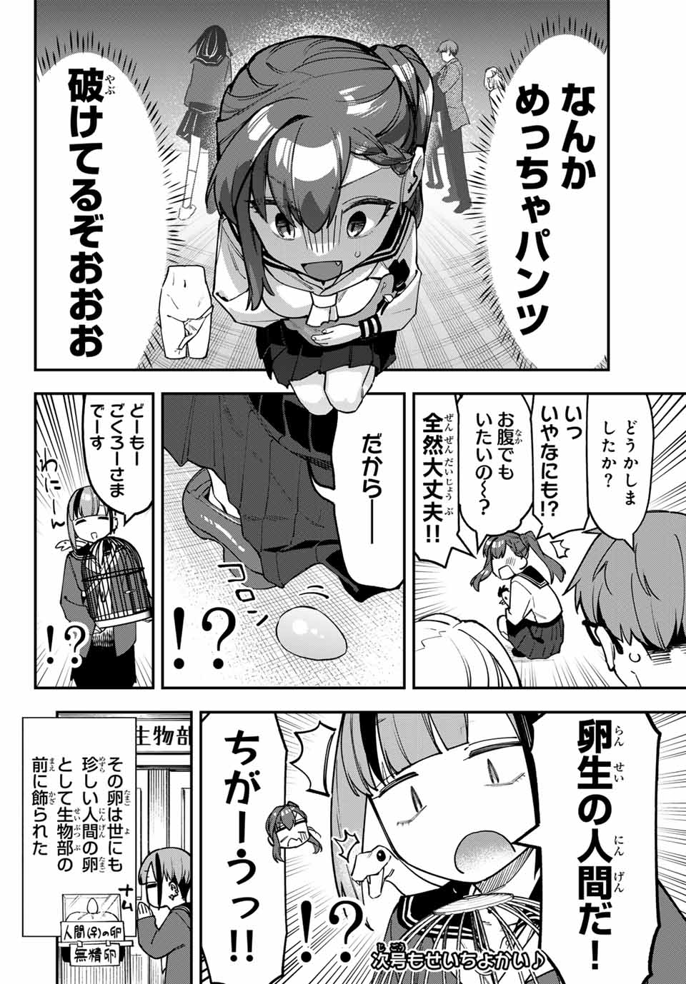 SEITOKAI NI MO ANA WA ARU! - raw - Chapter 88 - https://jpdd.ccdd.to/JPDD/seitokainimoanawaaru/279250/darqyoyjtys.jpg