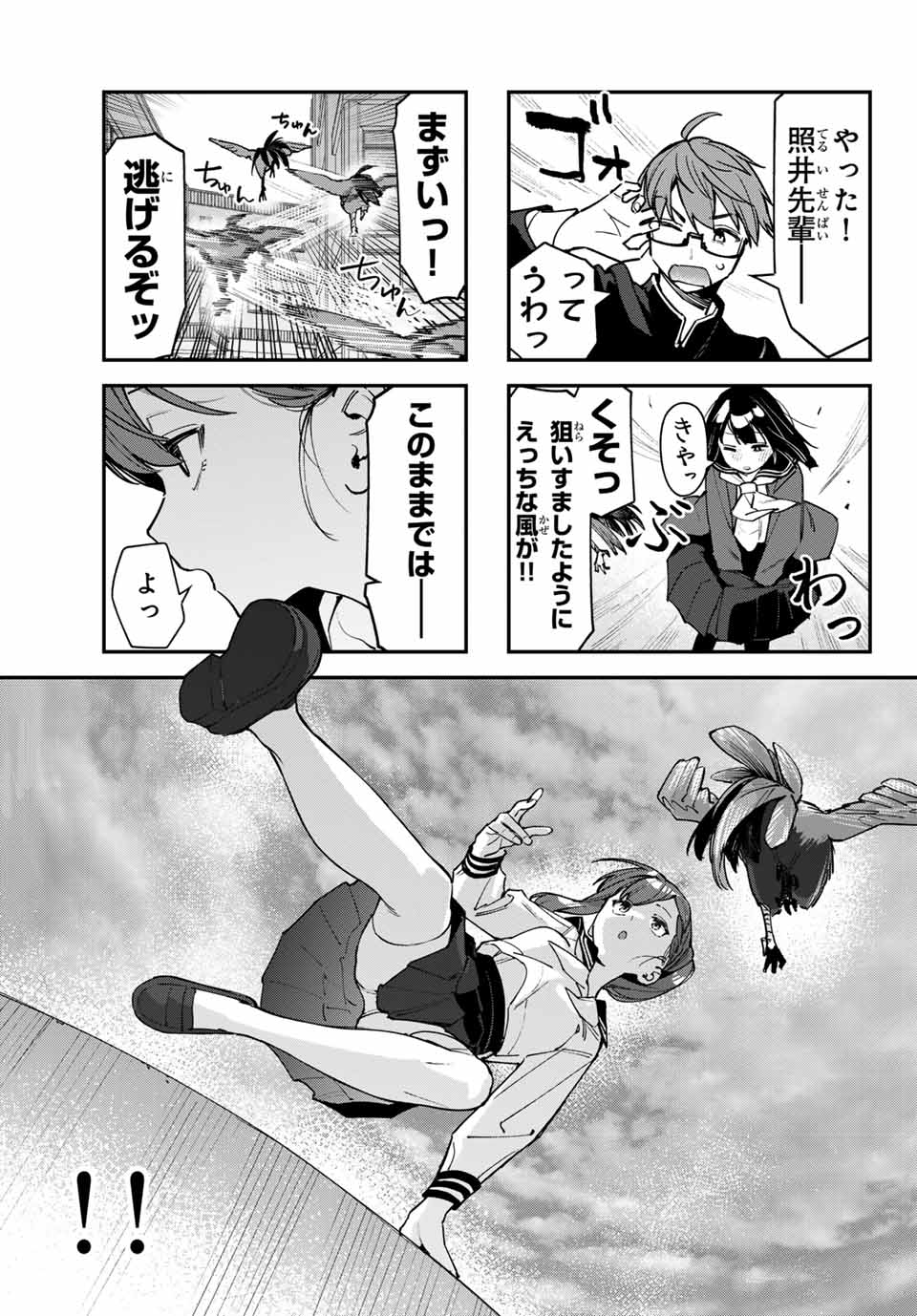 SEITOKAI NI MO ANA WA ARU! - raw - Chapter 88 - https://jpdd.ccdd.to/JPDD/seitokainimoanawaaru/279250/gn4vza3m20u.jpg