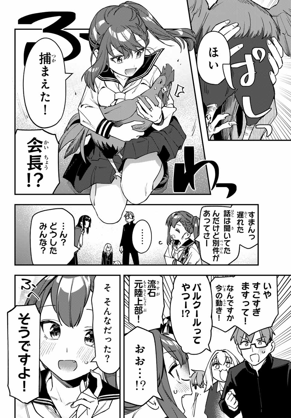 SEITOKAI NI MO ANA WA ARU! - raw - Chapter 88 - https://jpdd.ccdd.to/JPDD/seitokainimoanawaaru/279250/ixhkg3lhlka.jpg