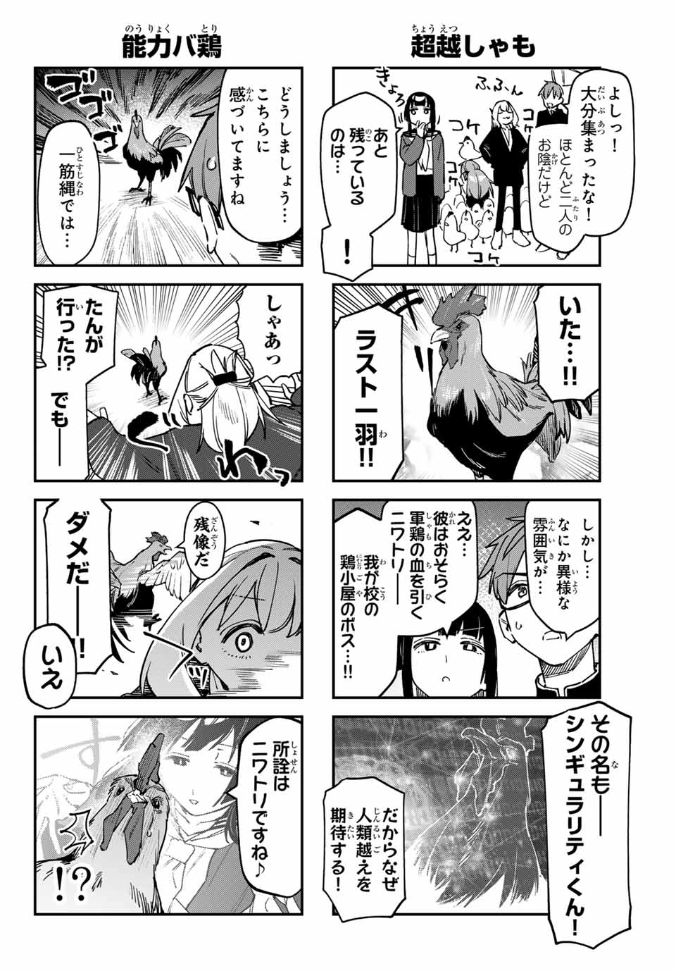 SEITOKAI NI MO ANA WA ARU! - raw - Chapter 88 - https://jpdd.ccdd.to/JPDD/seitokainimoanawaaru/279250/w5og1gf4w5q.jpg