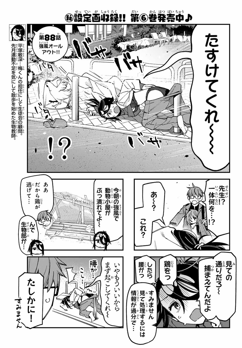 SEITOKAI NI MO ANA WA ARU! - raw - Chapter 88 - https://jpdd.ccdd.to/JPDD/seitokainimoanawaaru/279250/wo5dbswmpsx.jpg