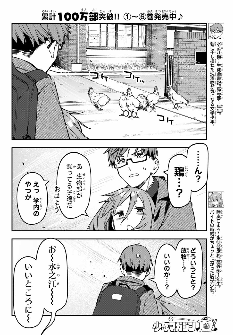 SEITOKAI NI MO ANA WA ARU! - raw - Chapter 88 - https://jpdd.ccdd.to/JPDD/seitokainimoanawaaru/279250/yevaeytz3gq.jpg