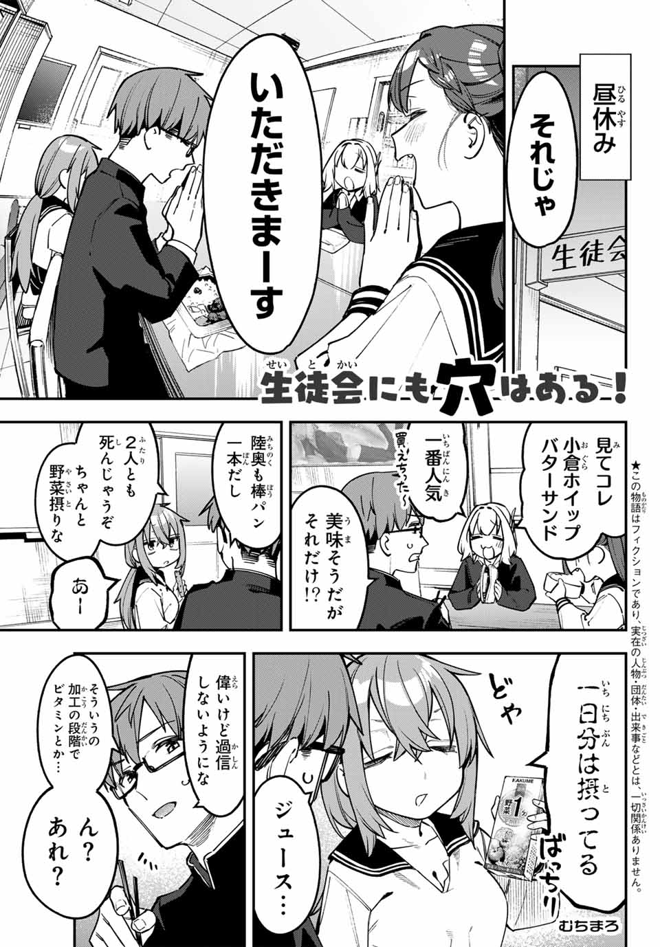 SEITOKAI NI MO ANA WA ARU! - raw - Chapter 89 - https://jpdd.ccdd.to/JPDD/seitokainimoanawaaru/280096/22ix41r2y0t.jpg