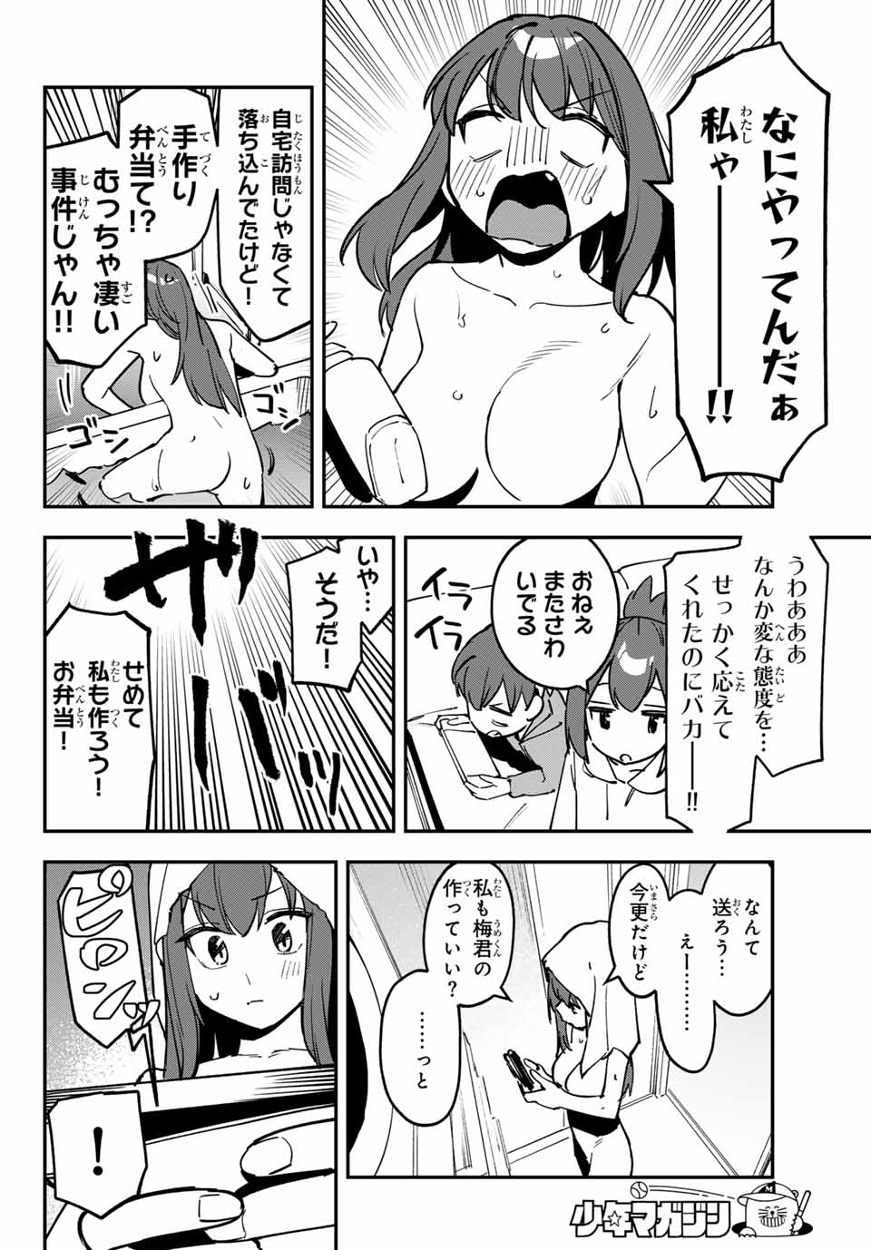 SEITOKAI NI MO ANA WA ARU! - raw - Chapter 89 - https://jpdd.ccdd.to/JPDD/seitokainimoanawaaru/280096/ah1uulmgybz.jpg