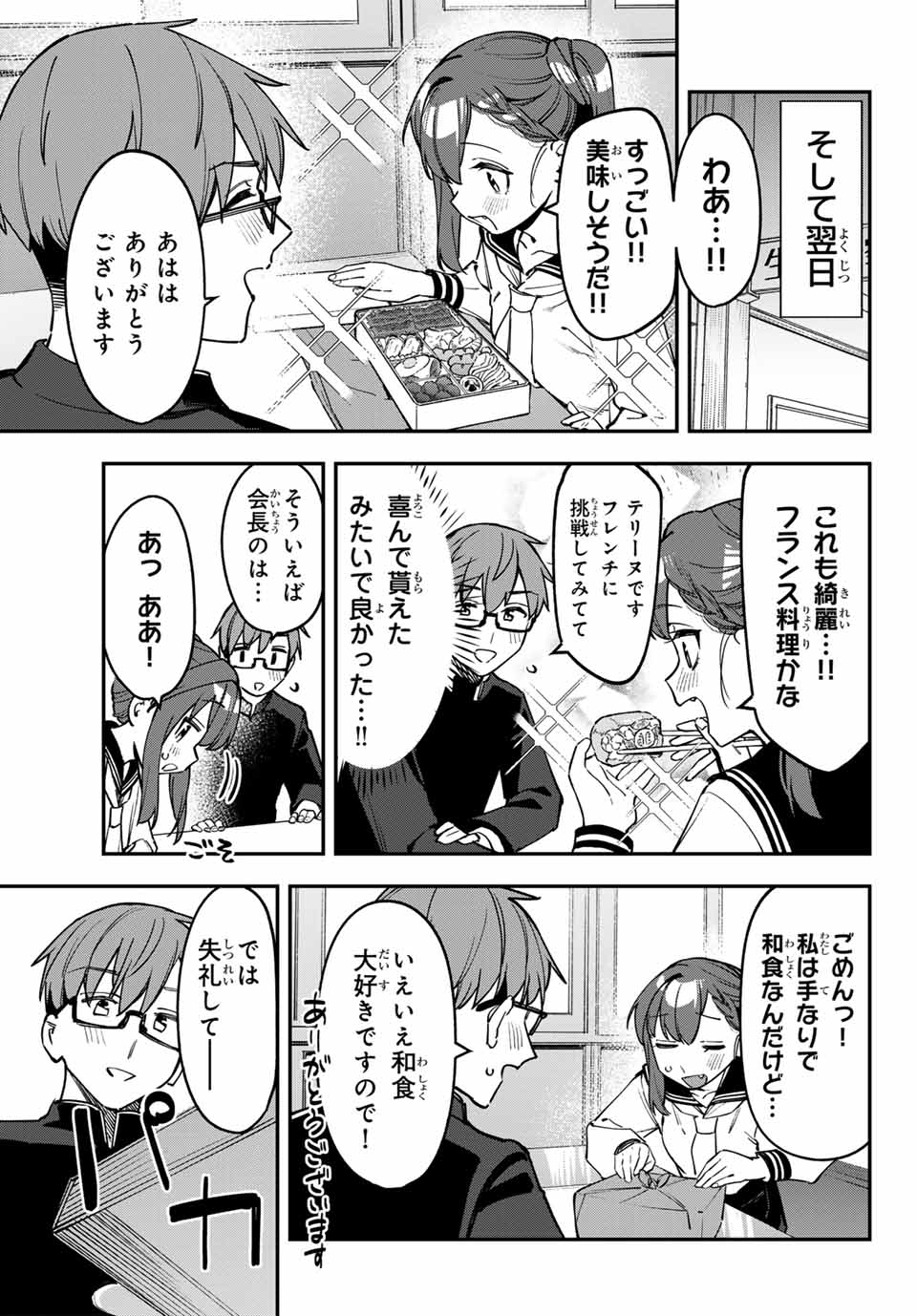 SEITOKAI NI MO ANA WA ARU! - raw - Chapter 89 - https://jpdd.ccdd.to/JPDD/seitokainimoanawaaru/280096/cscztmncmp3.jpg