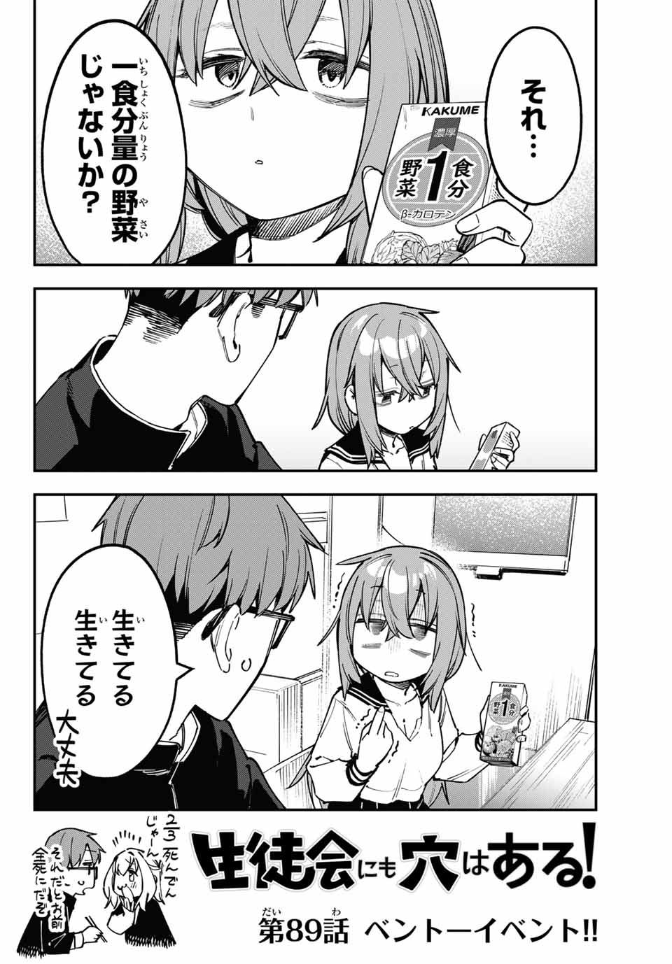 SEITOKAI NI MO ANA WA ARU! - raw - Chapter 89 - https://jpdd.ccdd.to/JPDD/seitokainimoanawaaru/280096/hqods4b3f0w.jpg