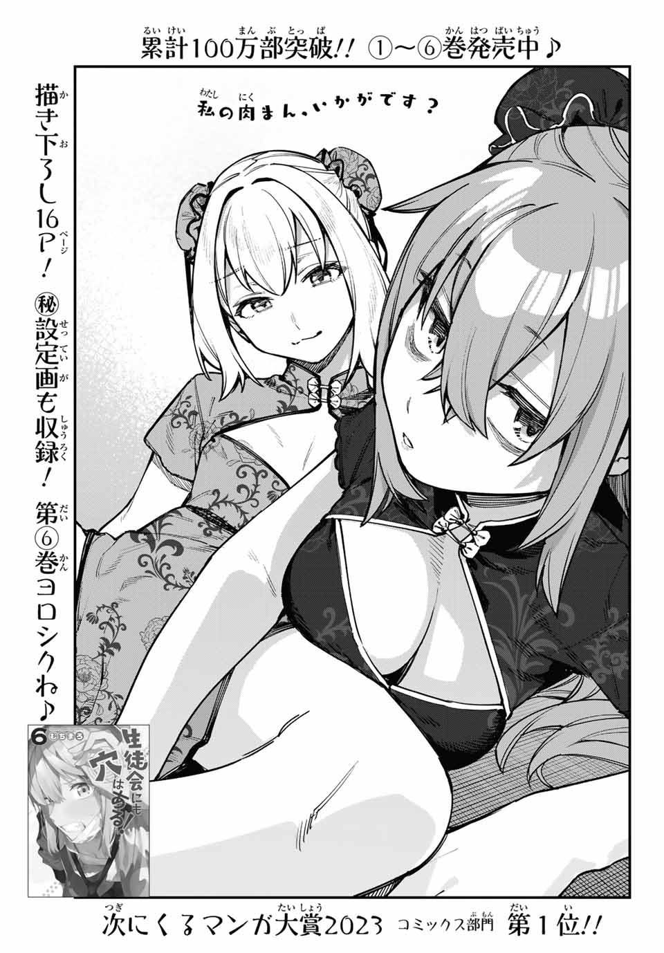 SEITOKAI NI MO ANA WA ARU! - raw - Chapter 89 - https://jpdd.ccdd.to/JPDD/seitokainimoanawaaru/280096/ieibnw4h55s.jpg