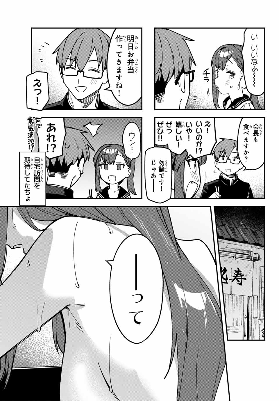 SEITOKAI NI MO ANA WA ARU! - raw - Chapter 89 - https://jpdd.ccdd.to/JPDD/seitokainimoanawaaru/280096/jlddrttuiad.jpg