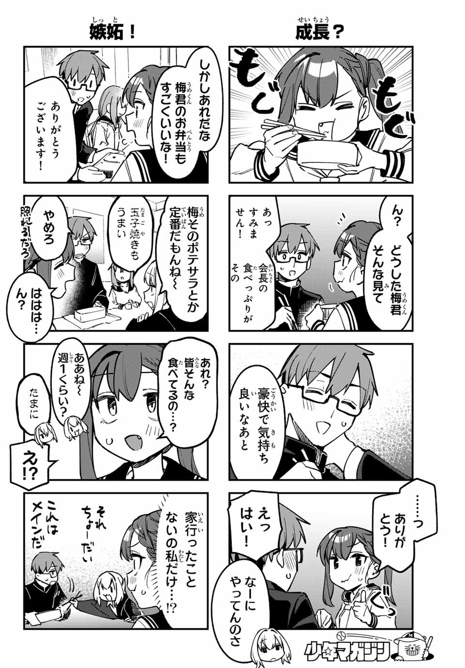 SEITOKAI NI MO ANA WA ARU! - raw - Chapter 89 - https://jpdd.ccdd.to/JPDD/seitokainimoanawaaru/280096/nocd10dqabd.jpg