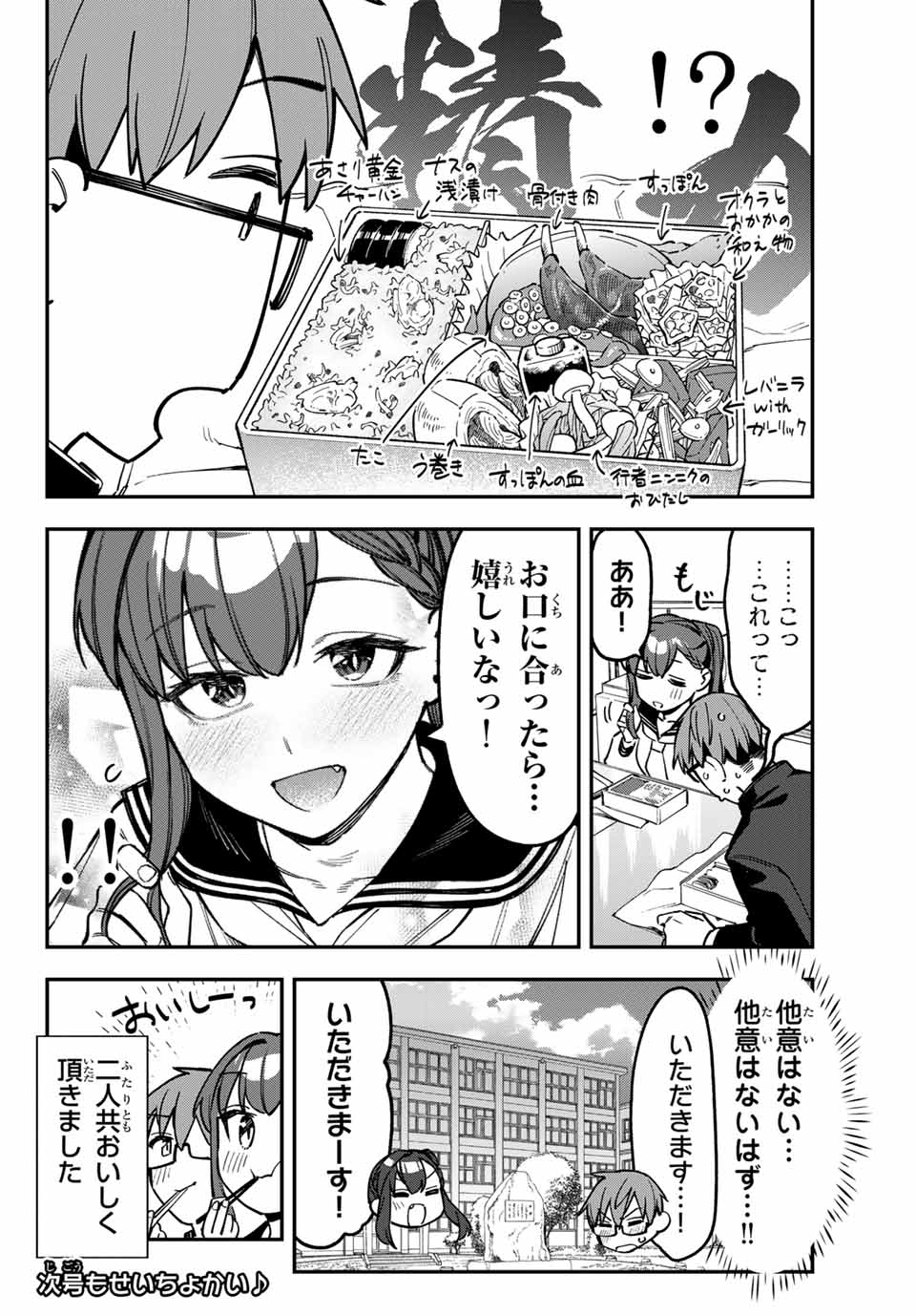 SEITOKAI NI MO ANA WA ARU! - raw - Chapter 89 - https://jpdd.ccdd.to/JPDD/seitokainimoanawaaru/280096/xjzdwfwi5pv.jpg