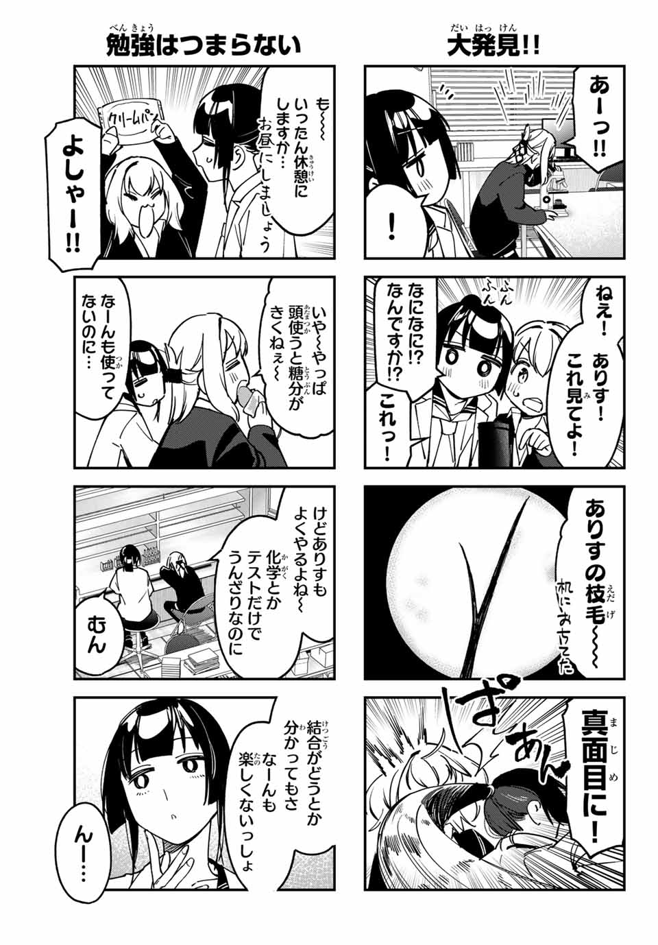 SEITOKAI NI MO ANA WA ARU! - raw - Chapter 90 - https://jpdd.ccdd.to/JPDD/seitokainimoanawaaru/281252/354vzctii4h.jpg