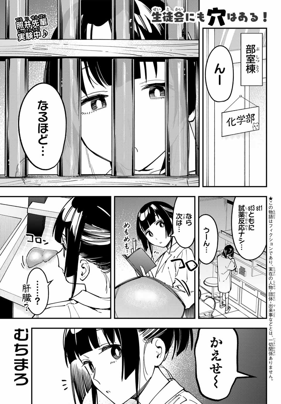 SEITOKAI NI MO ANA WA ARU! - raw - Chapter 90 - https://jpdd.ccdd.to/JPDD/seitokainimoanawaaru/281252/4bid1usk2wz.jpg