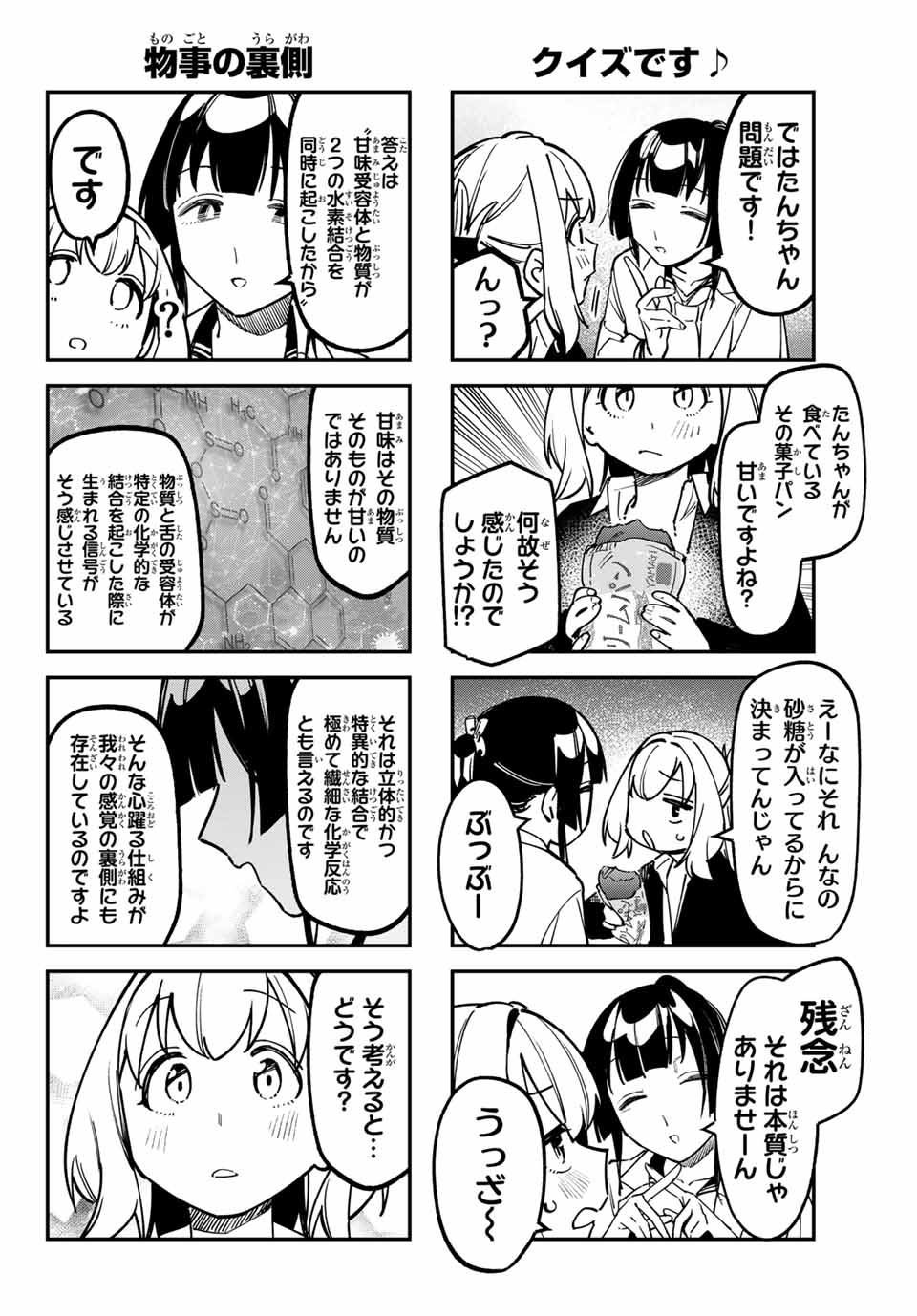 SEITOKAI NI MO ANA WA ARU! - raw - Chapter 90 - https://jpdd.ccdd.to/JPDD/seitokainimoanawaaru/281252/aohjr5gzovh.jpg