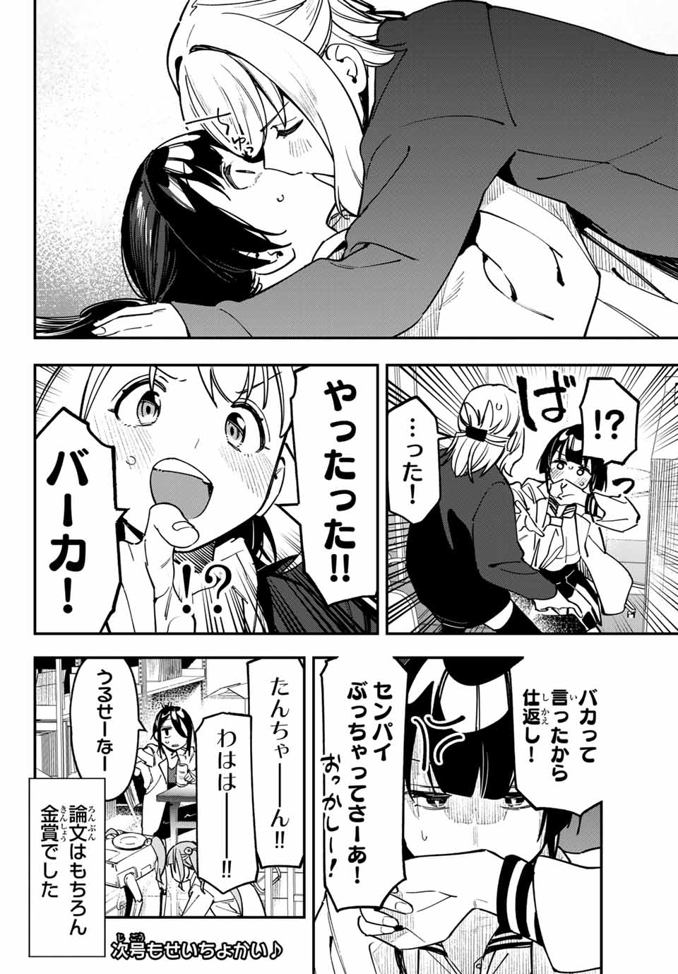 SEITOKAI NI MO ANA WA ARU! - raw - Chapter 90 - https://jpdd.ccdd.to/JPDD/seitokainimoanawaaru/281252/bb2ruiq5tho.jpg