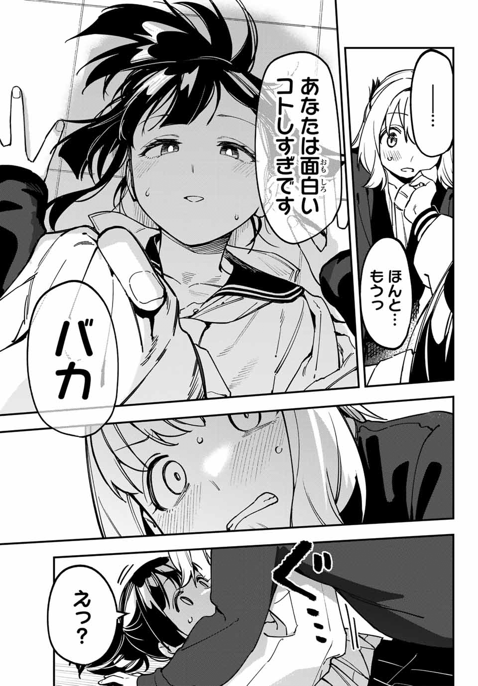 SEITOKAI NI MO ANA WA ARU! - raw - Chapter 90 - https://jpdd.ccdd.to/JPDD/seitokainimoanawaaru/281252/gvgpwwztg0y.jpg