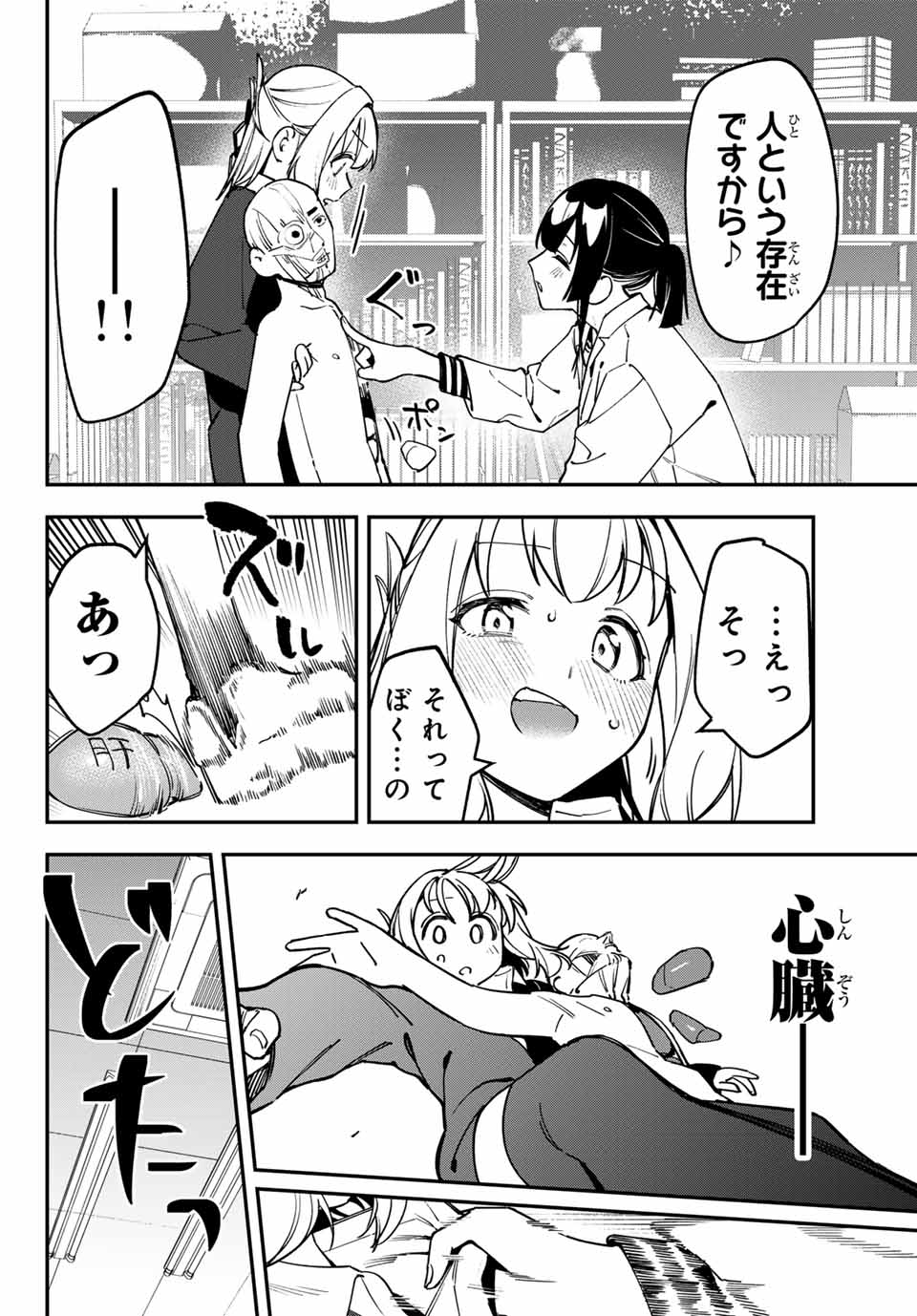 SEITOKAI NI MO ANA WA ARU! - raw - Chapter 90 - https://jpdd.ccdd.to/JPDD/seitokainimoanawaaru/281252/ibhbdd0ignc.jpg