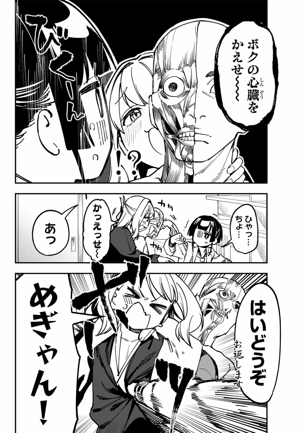 SEITOKAI NI MO ANA WA ARU! - raw - Chapter 90 - https://jpdd.ccdd.to/JPDD/seitokainimoanawaaru/281252/np3qzfqbt10.jpg