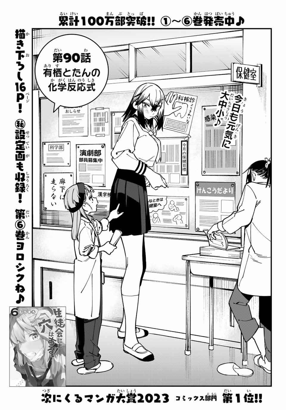 SEITOKAI NI MO ANA WA ARU! - raw - Chapter 90 - https://jpdd.ccdd.to/JPDD/seitokainimoanawaaru/281252/x2rgni4egfu.jpg