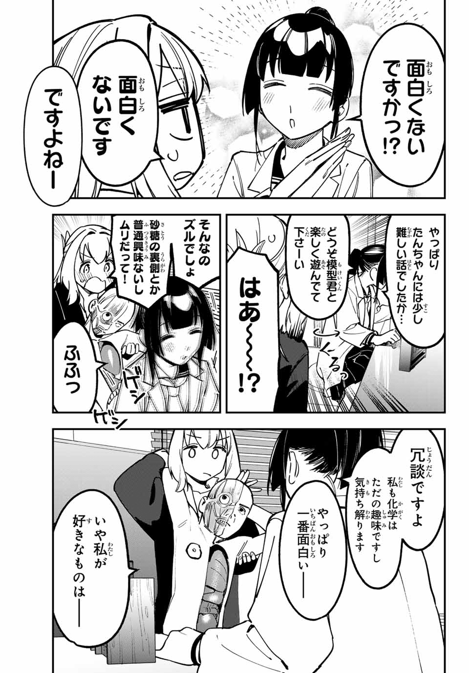SEITOKAI NI MO ANA WA ARU! - raw - Chapter 90 - https://jpdd.ccdd.to/JPDD/seitokainimoanawaaru/281252/xr5ypoqqo5w.jpg
