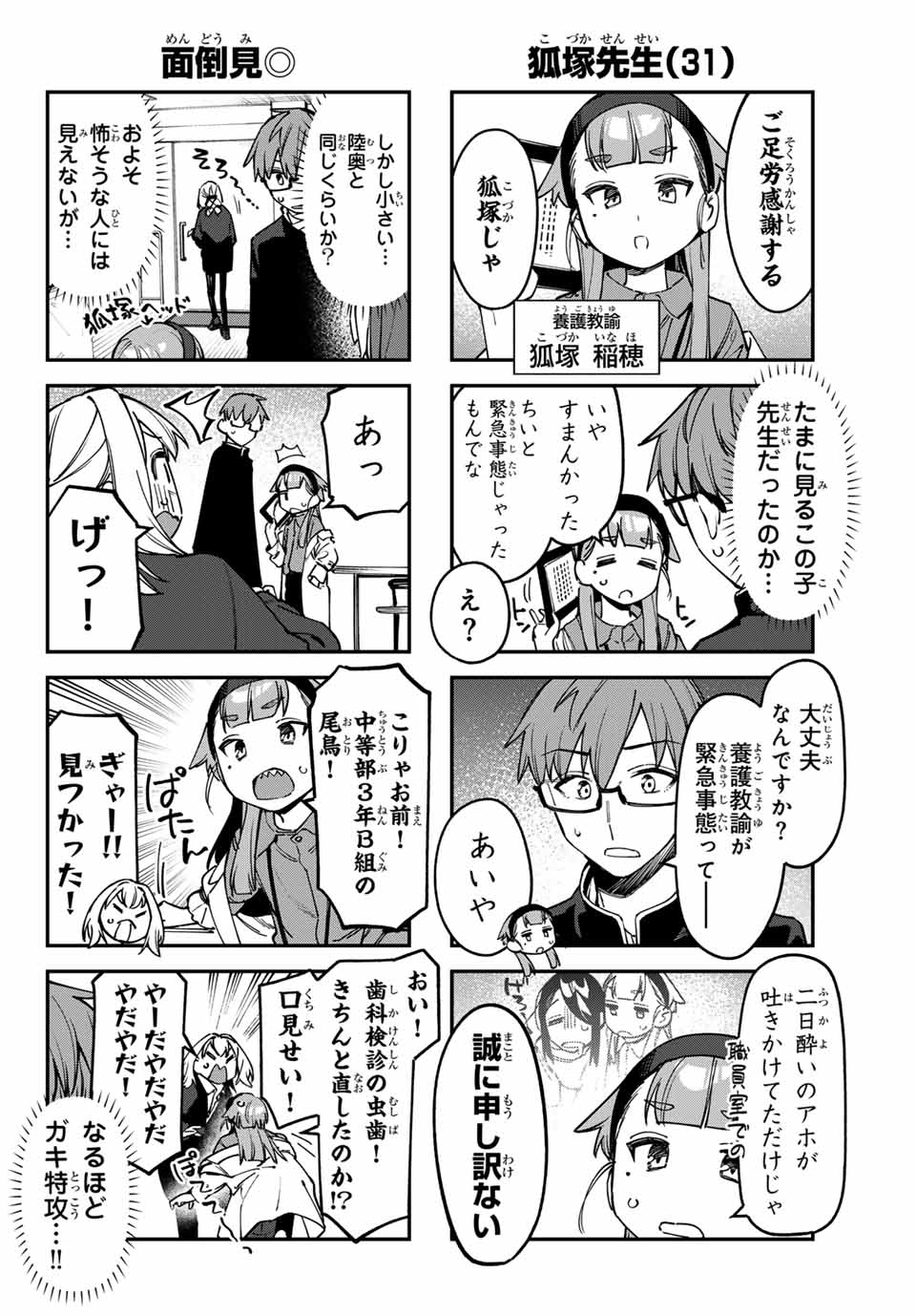 SEITOKAI NI MO ANA WA ARU! - raw - Chapter 91 - https://jpdd.ccdd.to/JPDD/seitokainimoanawaaru/910000/0gznihpwajh.jpg