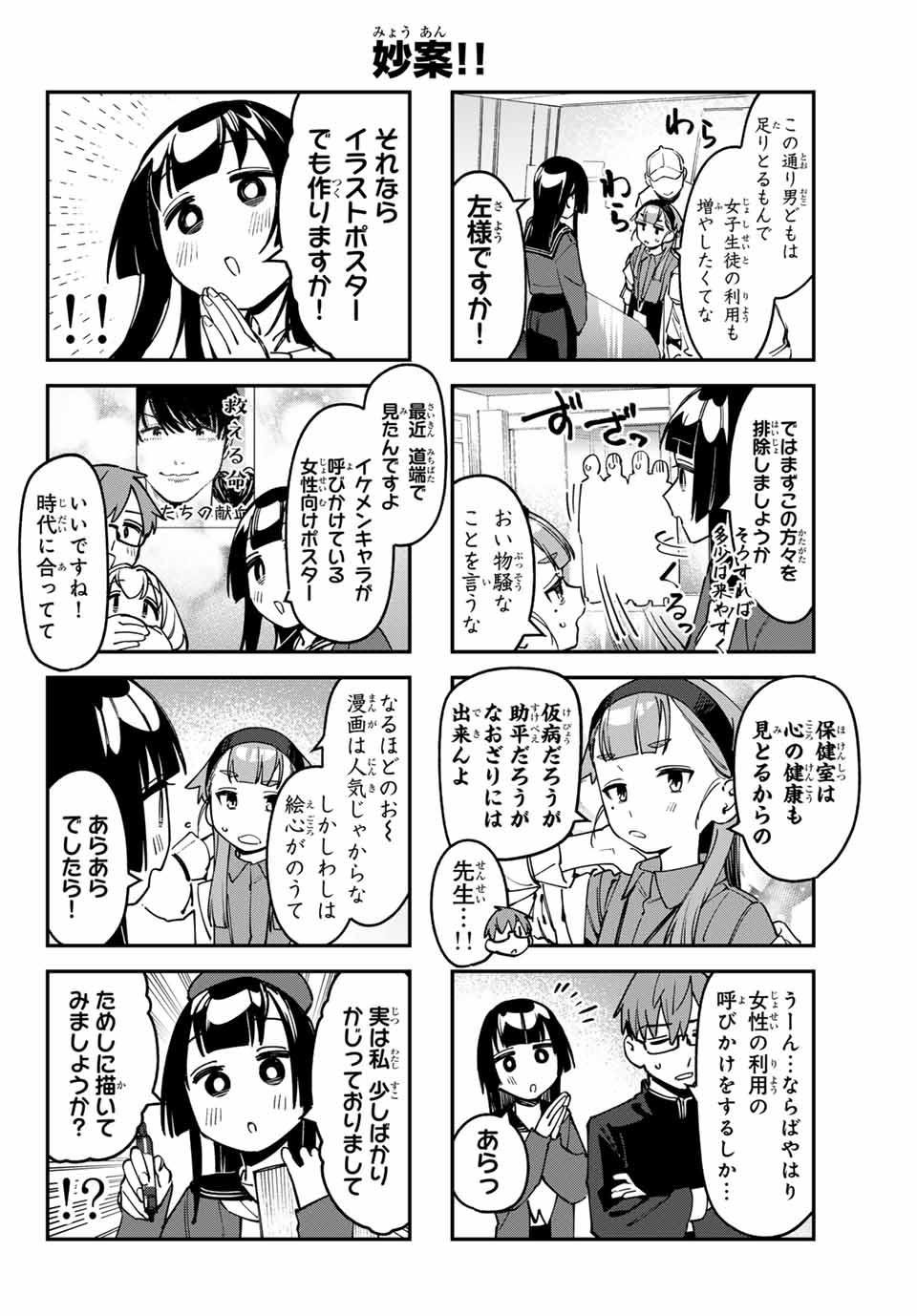 SEITOKAI NI MO ANA WA ARU! - raw - Chapter 91 - https://jpdd.ccdd.to/JPDD/seitokainimoanawaaru/910000/2bepddtngaa.jpg