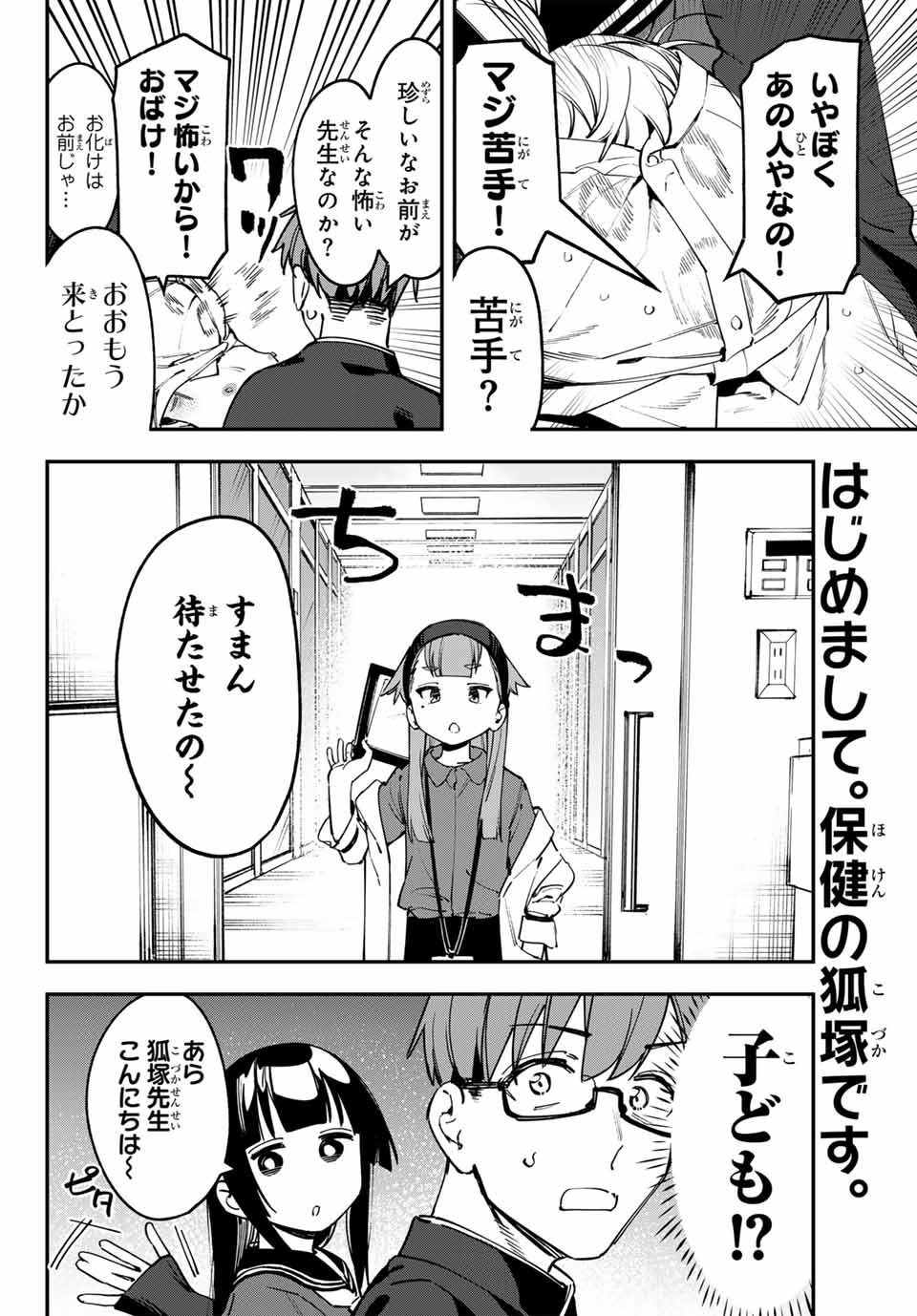 SEITOKAI NI MO ANA WA ARU! - raw - Chapter 91 - https://jpdd.ccdd.to/JPDD/seitokainimoanawaaru/910000/3dhzyngywf5.jpg