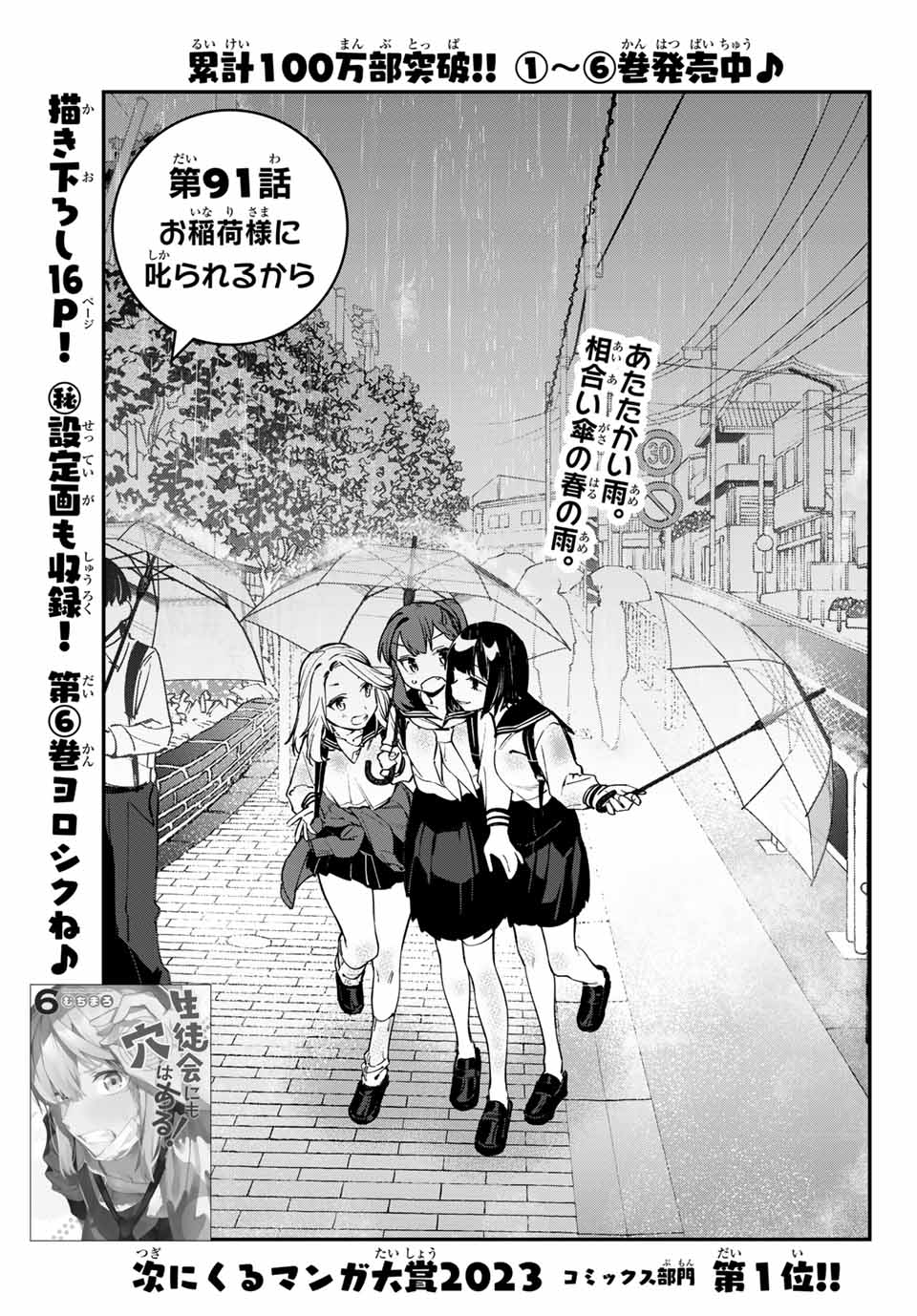 SEITOKAI NI MO ANA WA ARU! - raw - Chapter 91 - https://jpdd.ccdd.to/JPDD/seitokainimoanawaaru/910000/eenvbvysyf3.jpg