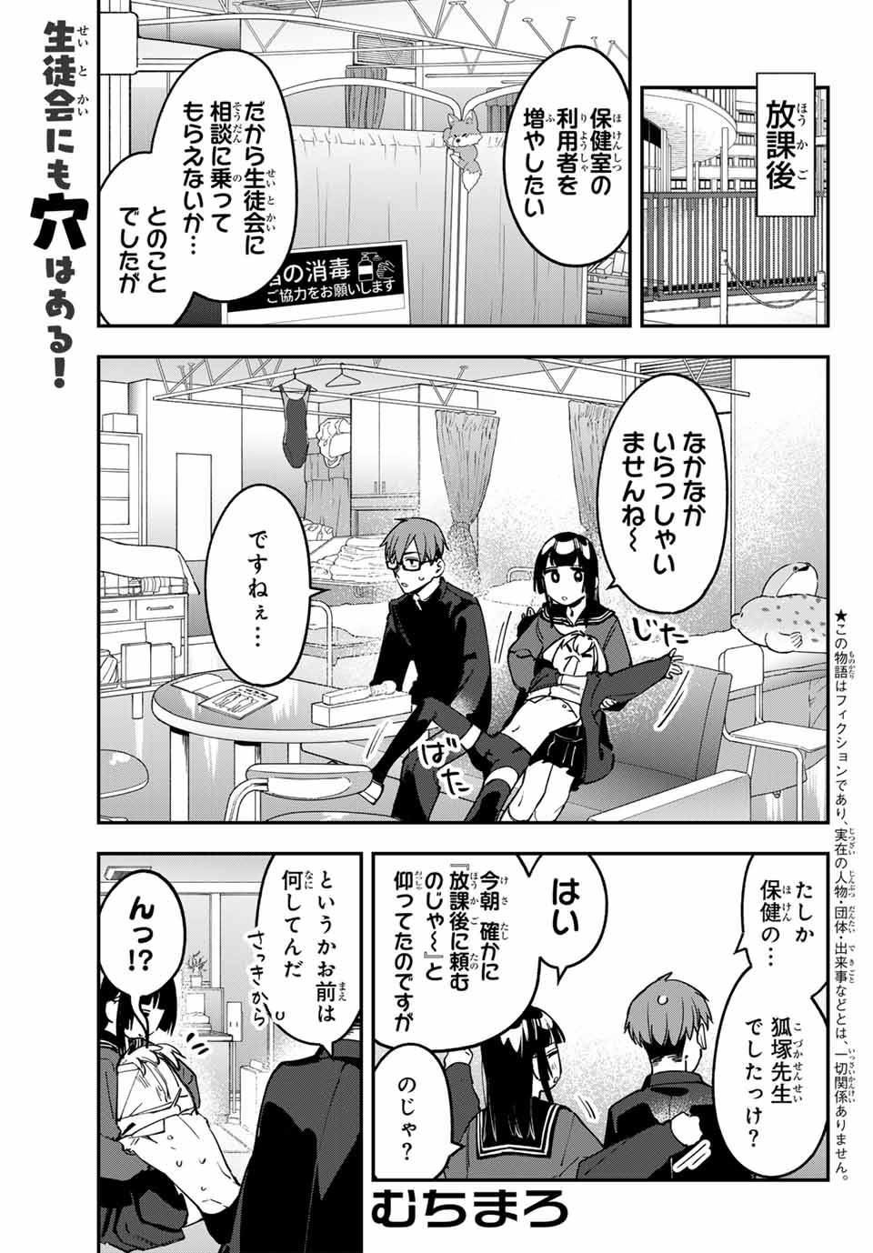 SEITOKAI NI MO ANA WA ARU! - raw - Chapter 91 - https://jpdd.ccdd.to/JPDD/seitokainimoanawaaru/910000/nl142t5ff2o.jpg