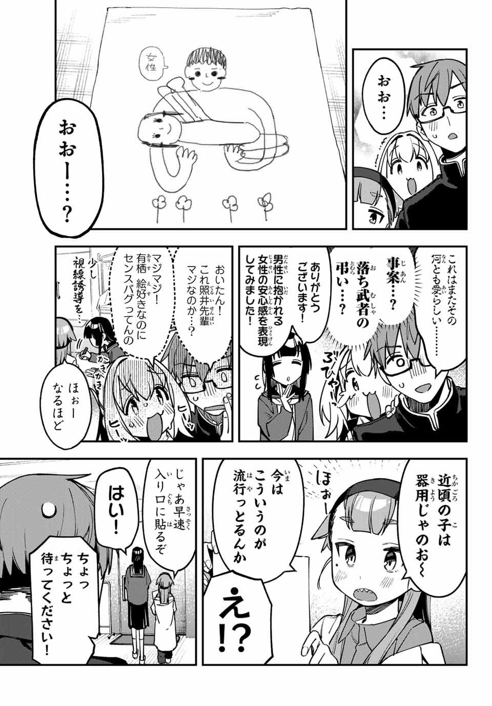 SEITOKAI NI MO ANA WA ARU! - raw - Chapter 91 - https://jpdd.ccdd.to/JPDD/seitokainimoanawaaru/910000/vmu2ghinpd0.jpg