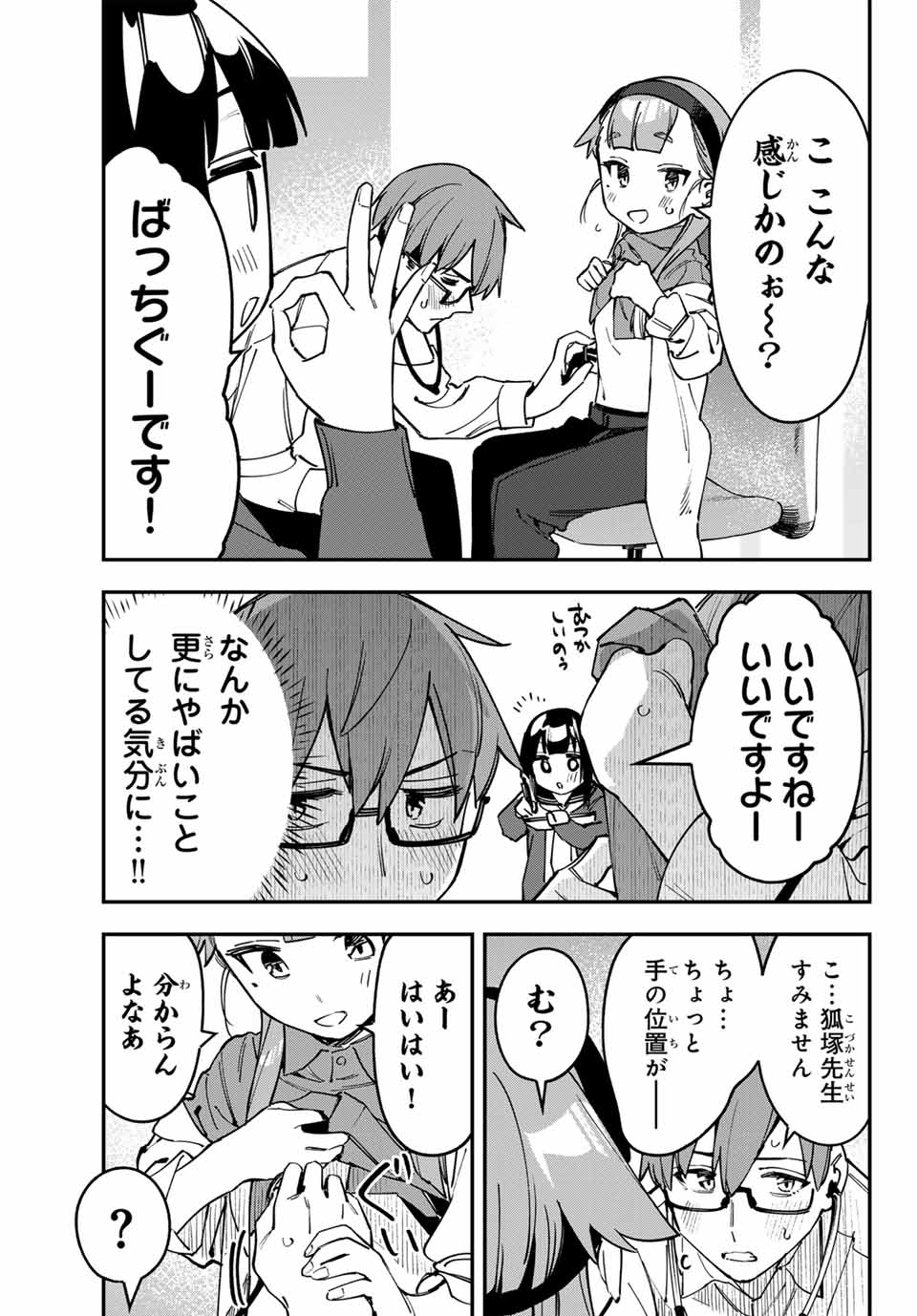SEITOKAI NI MO ANA WA ARU! - raw - Chapter 91 - https://jpdd.ccdd.to/JPDD/seitokainimoanawaaru/910000/vn03cdwcx21.jpg