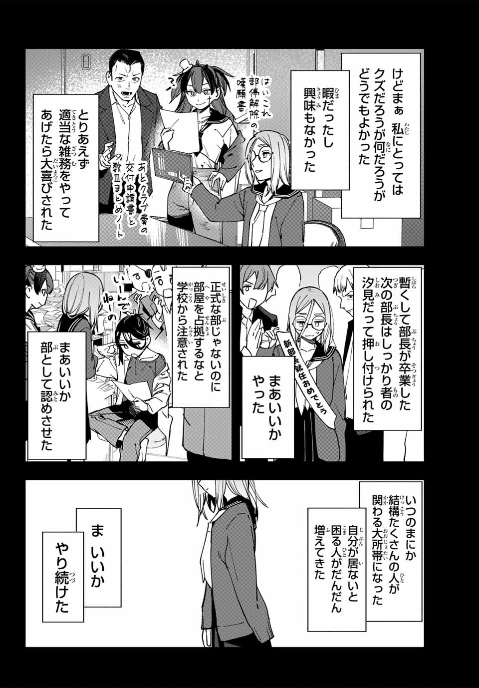 SEITOKAI NI MO ANA WA ARU! - raw - Chapter 92 - https://jpdd.ccdd.to/JPDD/seitokainimoanawaaru/920000/0p5znxfmtnw.jpg