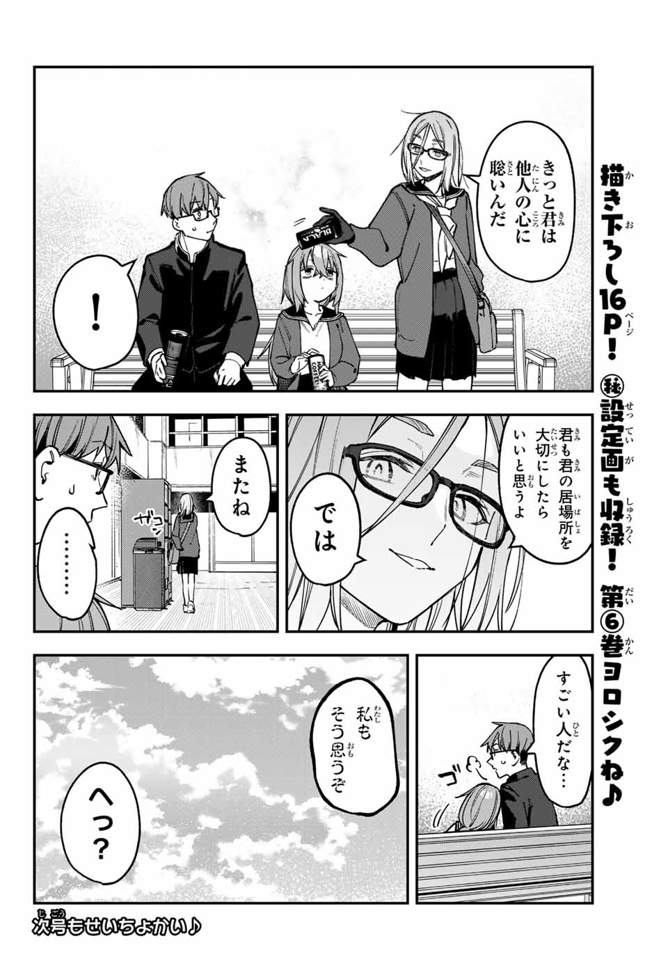 SEITOKAI NI MO ANA WA ARU! - raw - Chapter 92 - https://jpdd.ccdd.to/JPDD/seitokainimoanawaaru/920000/4ftmxbbtdyf.jpg