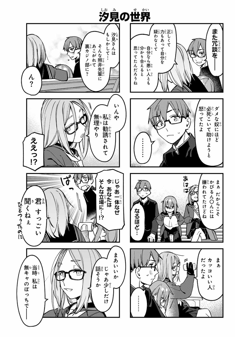 SEITOKAI NI MO ANA WA ARU! - raw - Chapter 92 - https://jpdd.ccdd.to/JPDD/seitokainimoanawaaru/920000/accywtcouxr.jpg