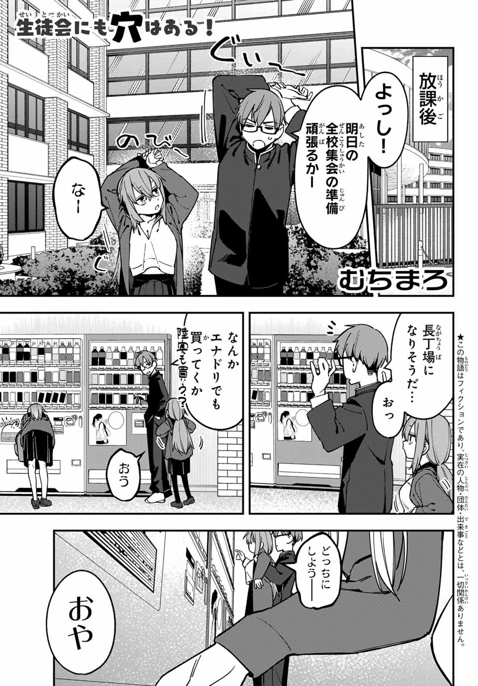SEITOKAI NI MO ANA WA ARU! - raw - Chapter 92 - https://jpdd.ccdd.to/JPDD/seitokainimoanawaaru/920000/bdtprmu3o5b.jpg