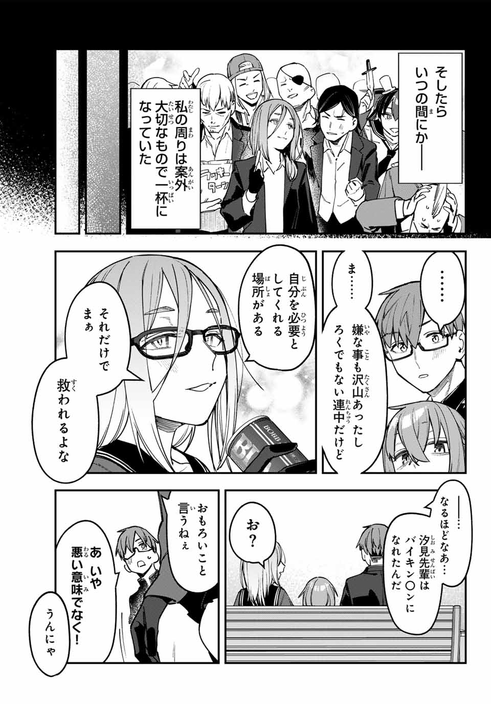 SEITOKAI NI MO ANA WA ARU! - raw - Chapter 92 - https://jpdd.ccdd.to/JPDD/seitokainimoanawaaru/920000/ivnaynvdfb2.jpg
