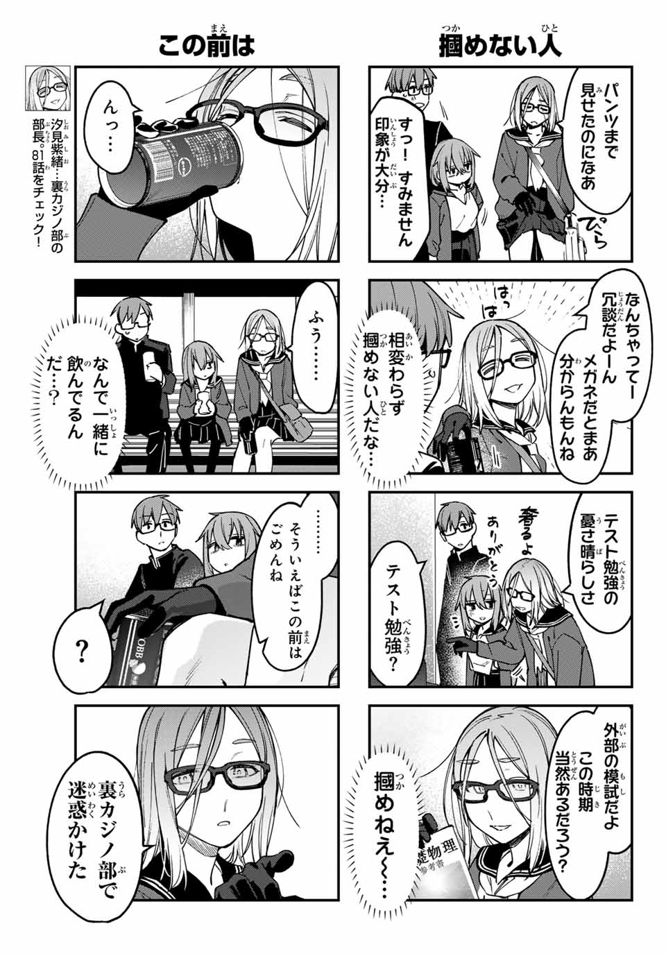 SEITOKAI NI MO ANA WA ARU! - raw - Chapter 92 - https://jpdd.ccdd.to/JPDD/seitokainimoanawaaru/920000/mnuzd3utkl4.jpg