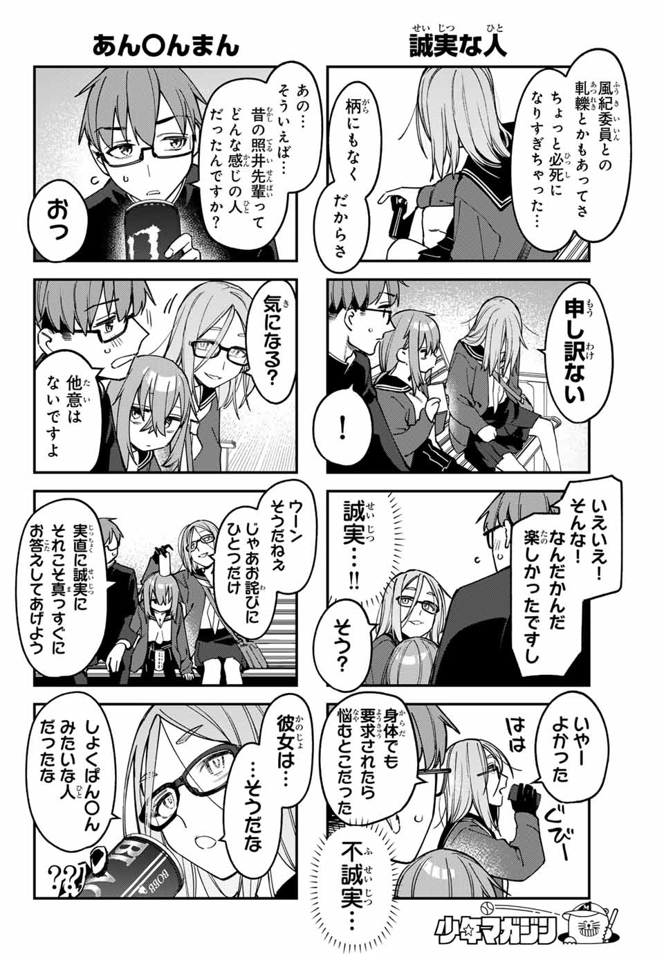 SEITOKAI NI MO ANA WA ARU! - raw - Chapter 92 - https://jpdd.ccdd.to/JPDD/seitokainimoanawaaru/920000/x51wougxuxw.jpg