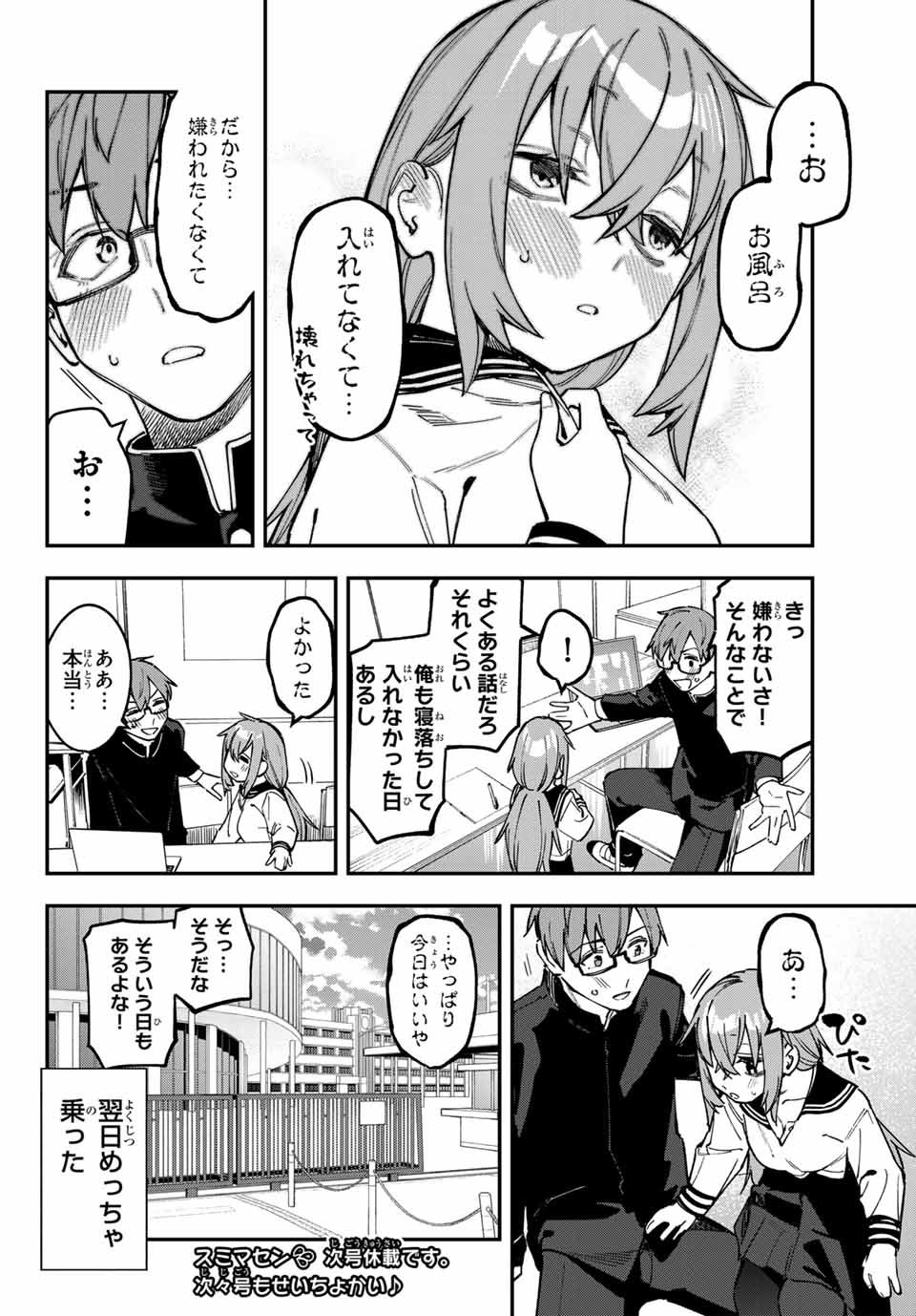 SEITOKAI NI MO ANA WA ARU! - raw - Chapter 93 - https://jpdd.ccdd.to/JPDD/seitokainimoanawaaru/930000/b0wgjcttkyt.jpg