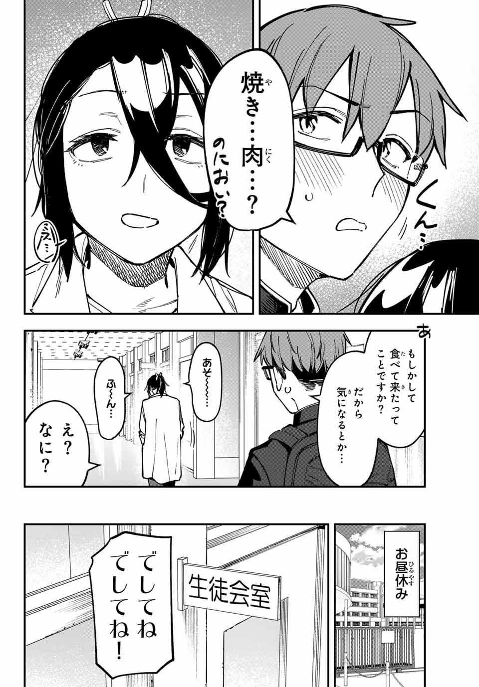 SEITOKAI NI MO ANA WA ARU! - raw - Chapter 93 - https://jpdd.ccdd.to/JPDD/seitokainimoanawaaru/930000/dj1qn2btg3m.jpg