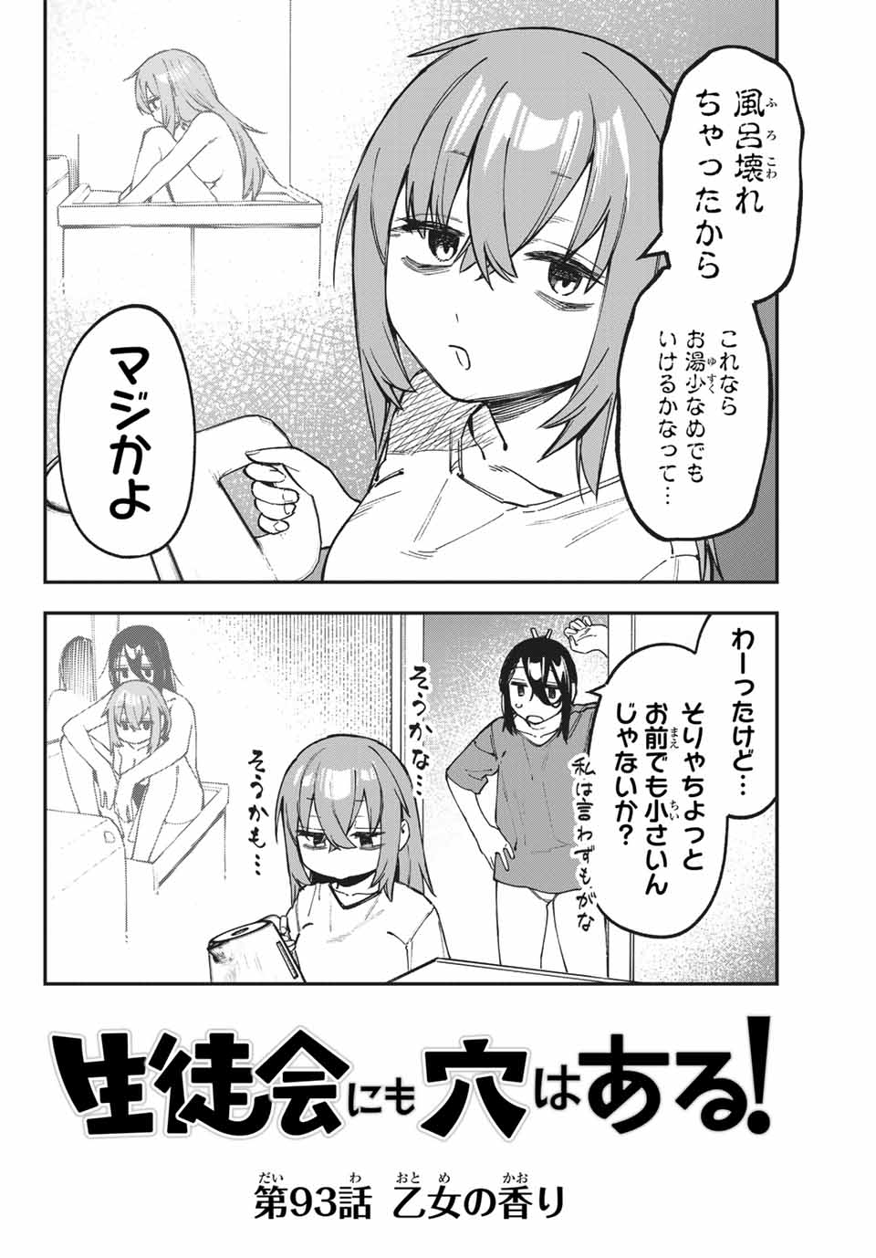 SEITOKAI NI MO ANA WA ARU! - raw - Chapter 93 - https://jpdd.ccdd.to/JPDD/seitokainimoanawaaru/930000/mnxzaya4ecj.jpg