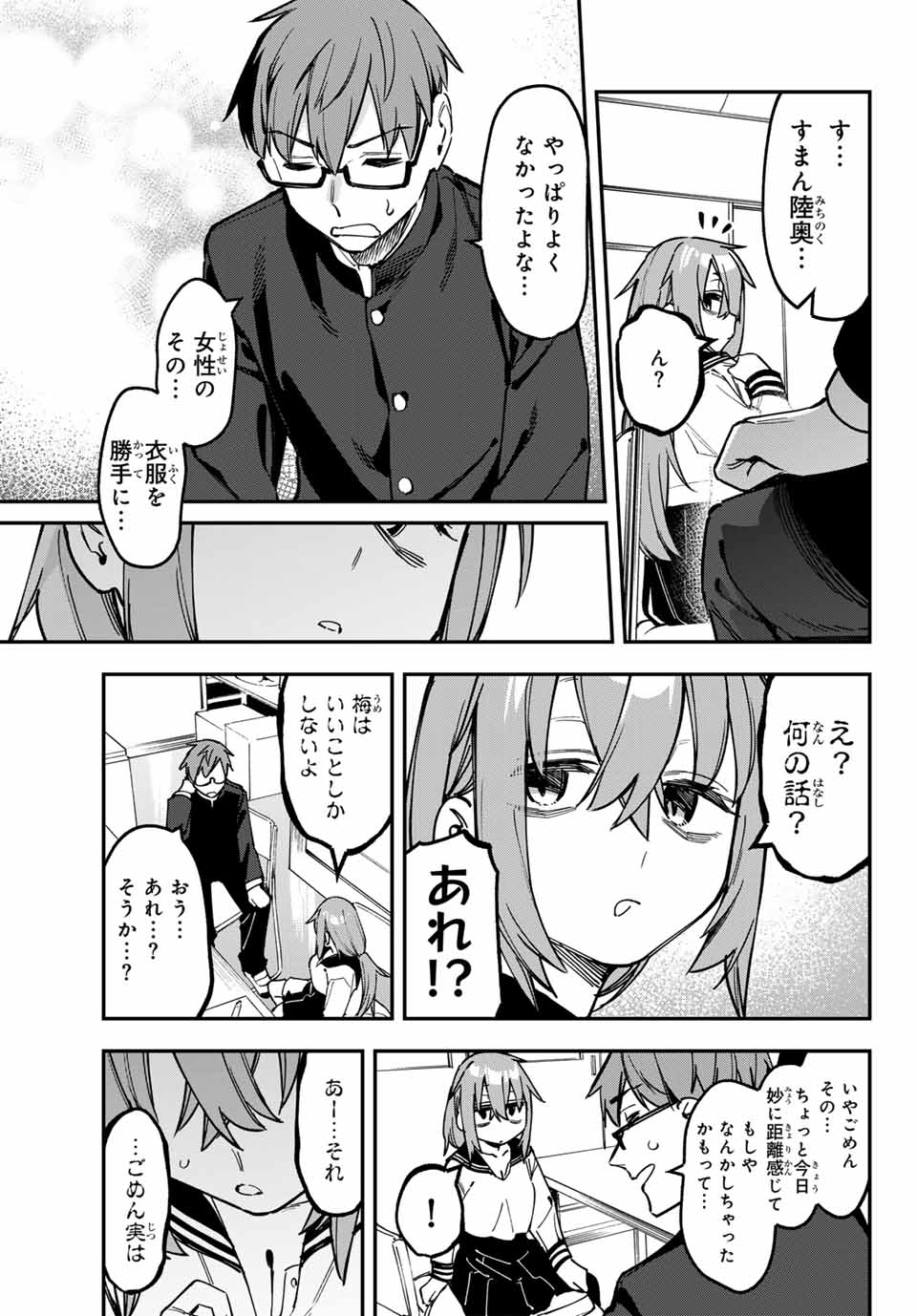 SEITOKAI NI MO ANA WA ARU! - raw - Chapter 93 - https://jpdd.ccdd.to/JPDD/seitokainimoanawaaru/930000/wjsoarcz5fc.jpg