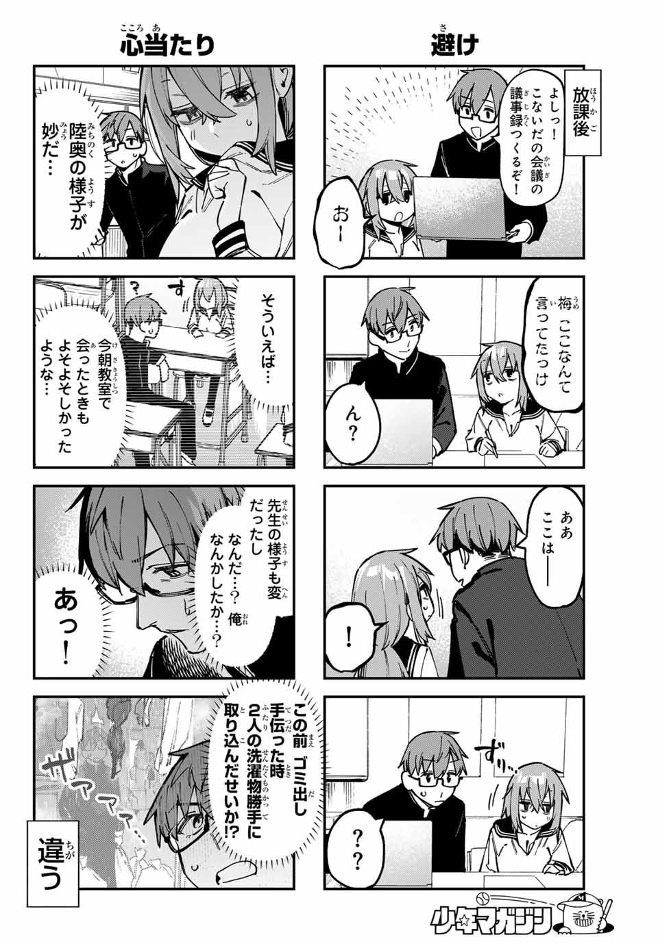 SEITOKAI NI MO ANA WA ARU! - raw - Chapter 93 - https://jpdd.ccdd.to/JPDD/seitokainimoanawaaru/930000/xepn5wayqa1.jpg