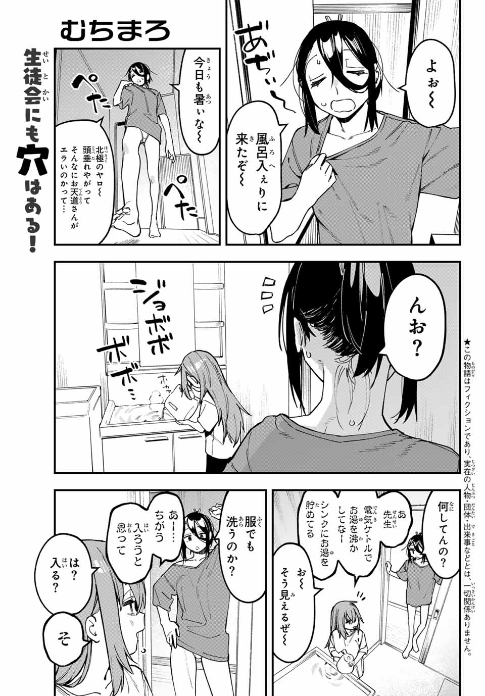 SEITOKAI NI MO ANA WA ARU! - raw - Chapter 93 - https://jpdd.ccdd.to/JPDD/seitokainimoanawaaru/930000/xialgnhqz5l.jpg