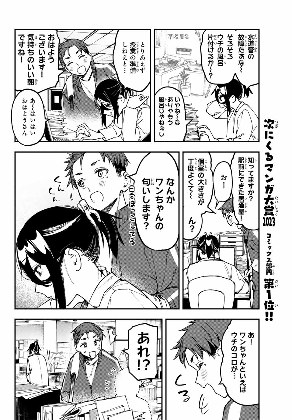 SEITOKAI NI MO ANA WA ARU! - raw - Chapter 93 - https://jpdd.ccdd.to/JPDD/seitokainimoanawaaru/930000/ykucifi5alj.jpg