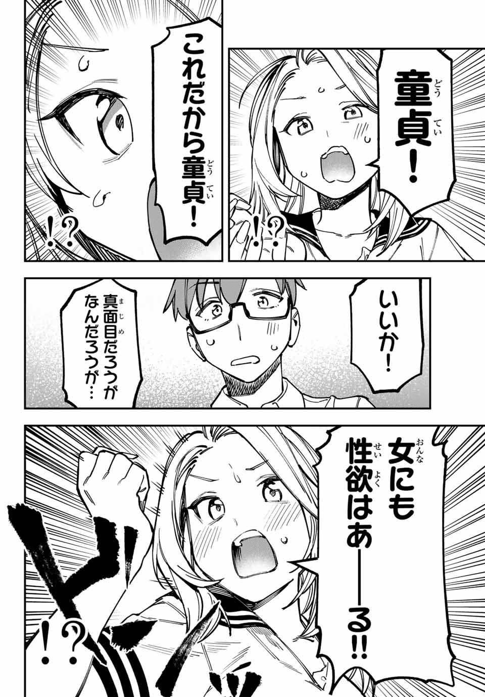SEITOKAI NI MO ANA WA ARU! - raw - Chapter 94 - https://jpdd.ccdd.to/JPDD/seitokainimoanawaaru/940000/ecgujtojiqx.jpg