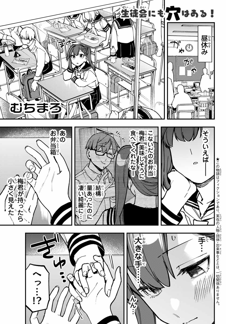 SEITOKAI NI MO ANA WA ARU! - raw - Chapter 94 - https://jpdd.ccdd.to/JPDD/seitokainimoanawaaru/940000/gv1gtnhua1q.jpg