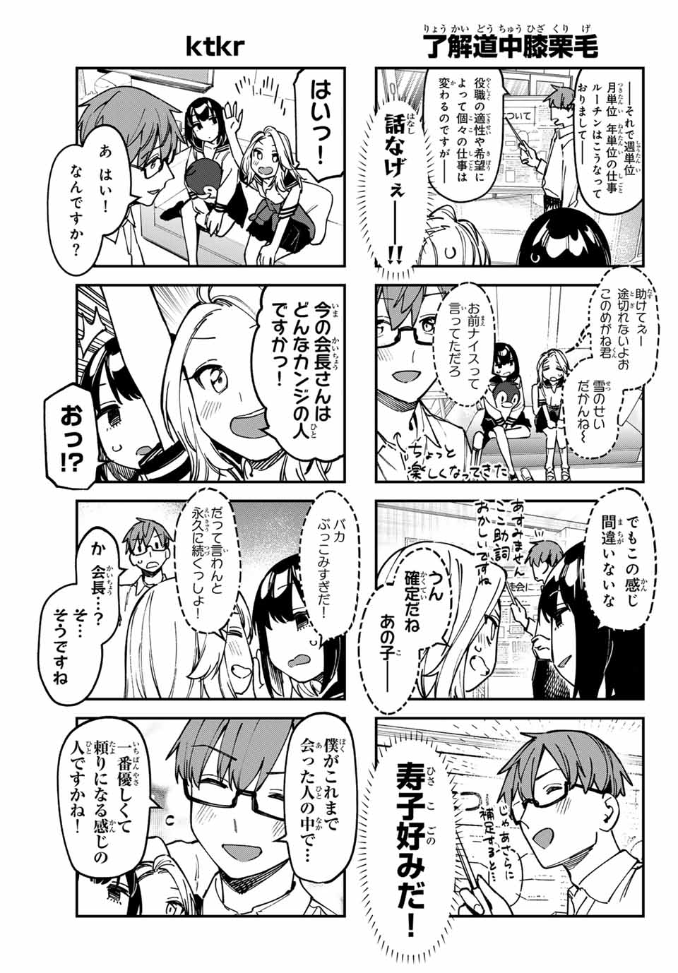 SEITOKAI NI MO ANA WA ARU! - raw - Chapter 94 - https://jpdd.ccdd.to/JPDD/seitokainimoanawaaru/940000/j0k5kk2fxfl.jpg