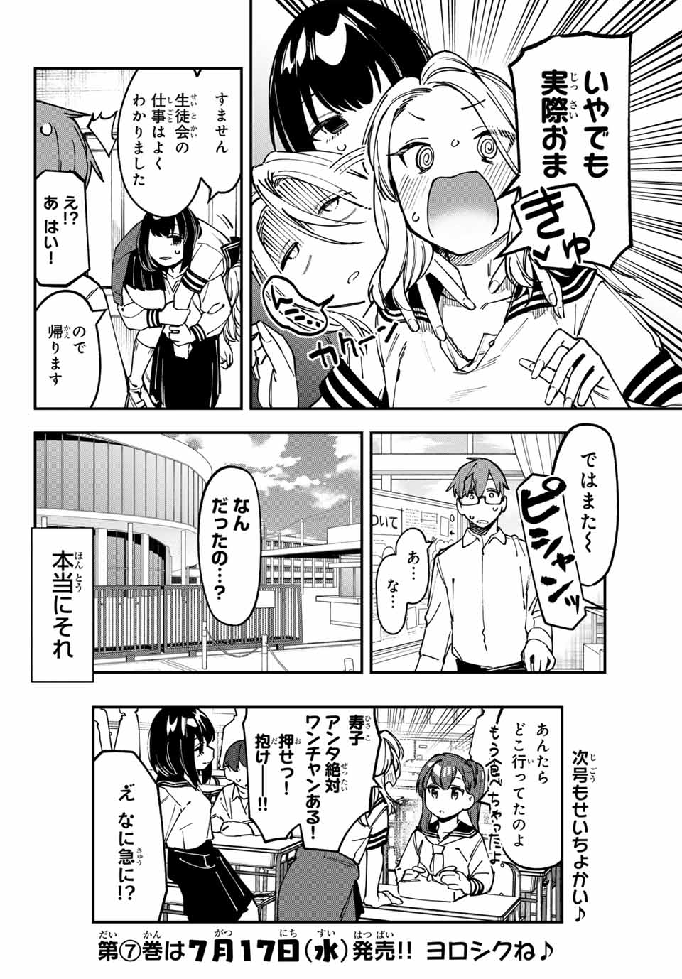 SEITOKAI NI MO ANA WA ARU! - raw - Chapter 94 - https://jpdd.ccdd.to/JPDD/seitokainimoanawaaru/940000/lklvk1d4ygb.jpg