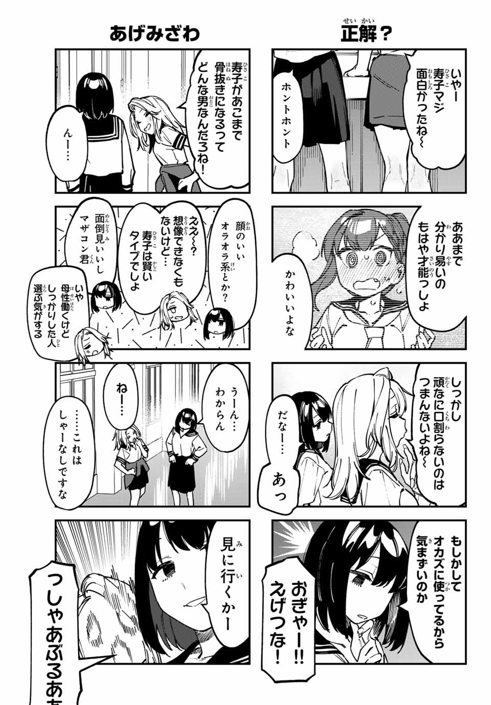 SEITOKAI NI MO ANA WA ARU! - raw - Chapter 94 - https://jpdd.ccdd.to/JPDD/seitokainimoanawaaru/940000/q22qxfo0cct.jpg