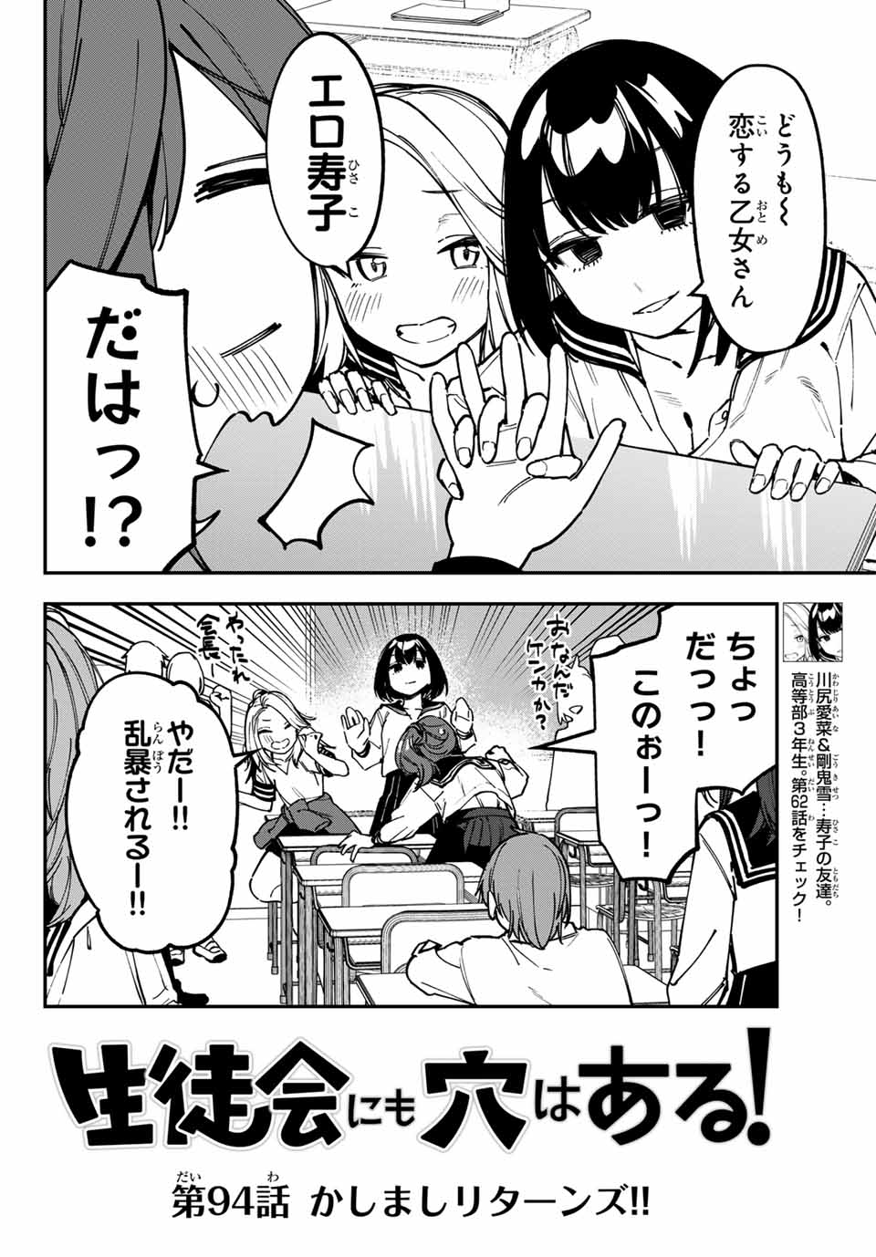SEITOKAI NI MO ANA WA ARU! - raw - Chapter 94 - https://jpdd.ccdd.to/JPDD/seitokainimoanawaaru/940000/udzvacstgrj.jpg